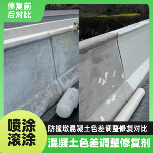 祥云工程人必看！混凝土色差“面子难题”，一招修复不返工
