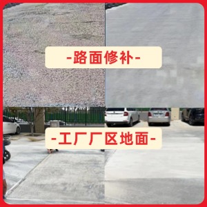 祥云水泥地面修复剂